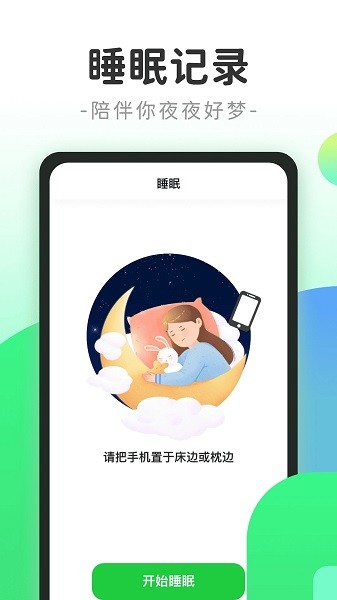 计步小精灵最新版截图1