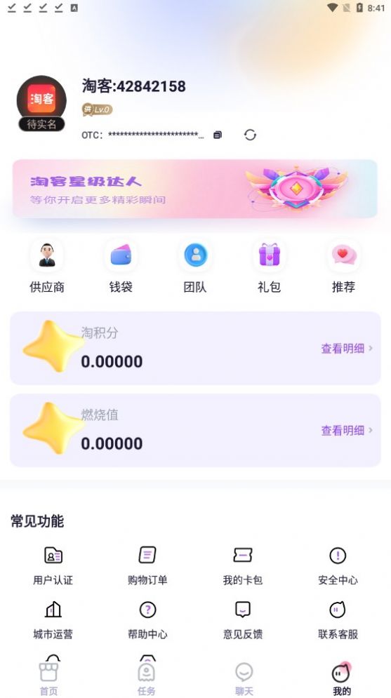 网红淘客官方版截图1