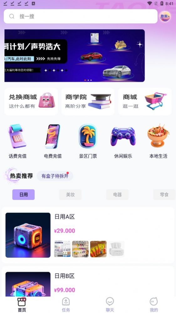 网红淘客官方版截图3