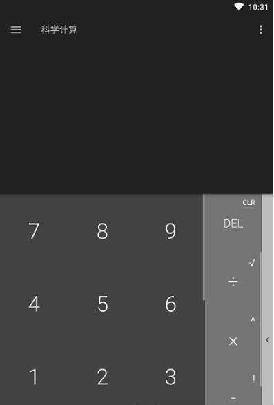 81计算器安卓版截图1