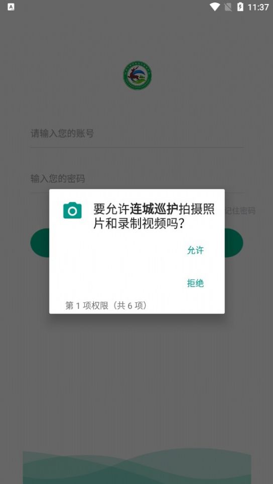 连城巡护手机版截图1