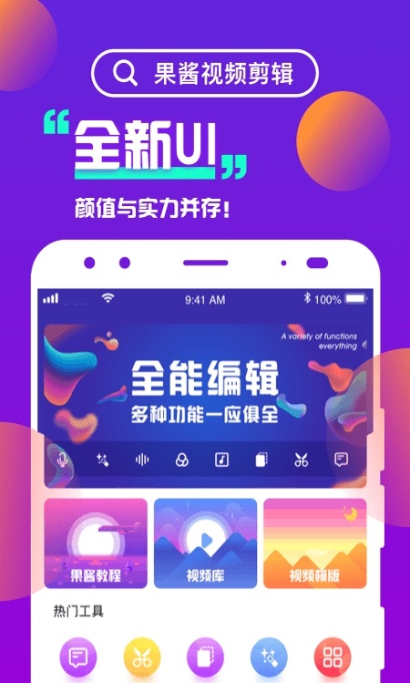 果酱视频剪辑免费手机版截图2