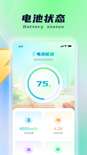 乐福充电安卓免费版截图3