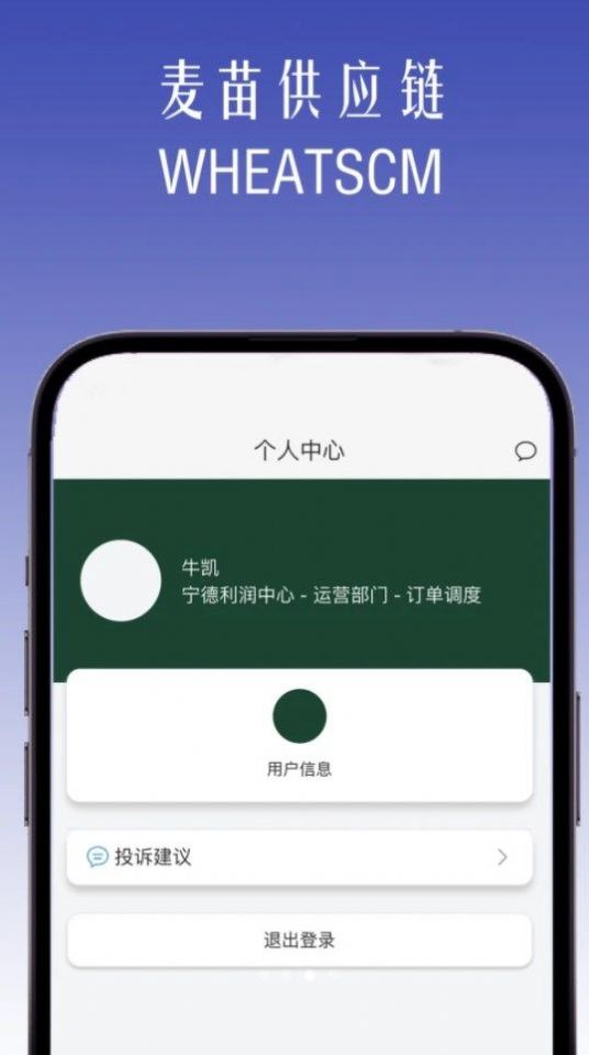 麦苗供应链安卓版截图1