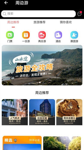 山水途最新版截图4