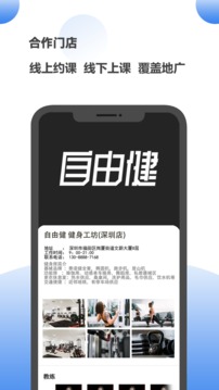 自由健手机版截图1