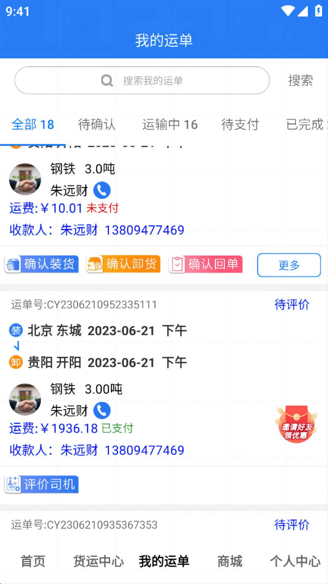 福汇智货主官方手机版截图3