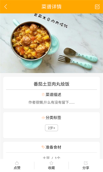 好宝宝辅食安卓版截图4