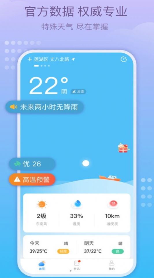 好运天气官方版截图1