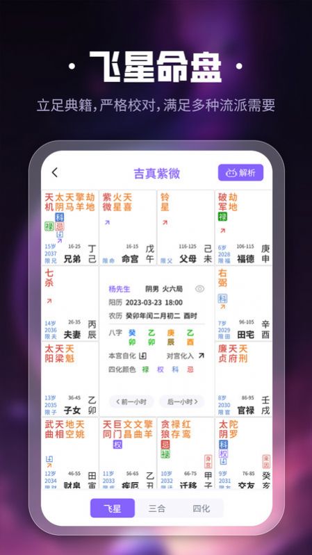 吉真紫微斗数安卓版截图3