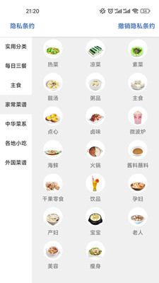 三婶美食手机版截图1