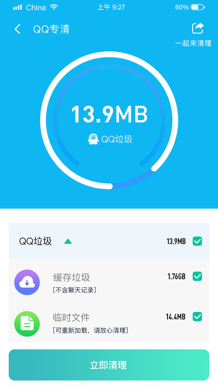 闪速清理免费版截图4