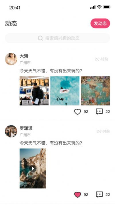 小雨生活交友官方版截图1