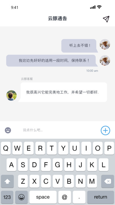 云豚通告截图2