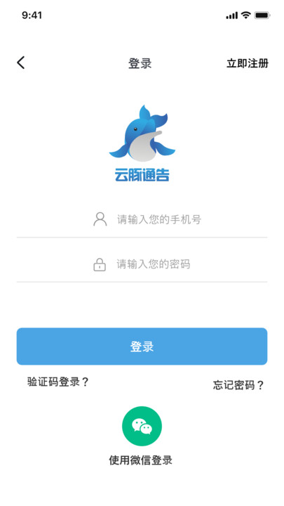 云豚通告截图3