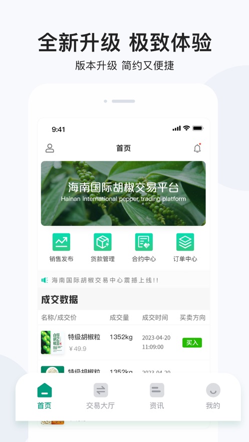 椒易宝iOS免费版截图3