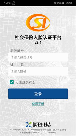 社保认证最新版免费版截图2