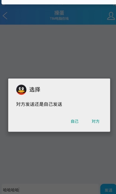 QQ聊天生成器免费安卓版截图1