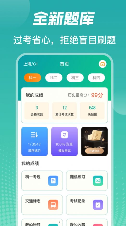 冰双驾考学车题库最新版截图1