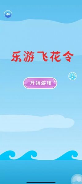 乐游飞花令官方版截图2