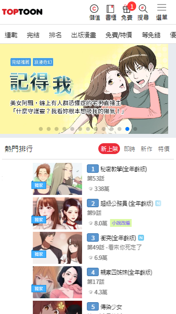 TOPTOON顶通漫画中文版最新版截图1