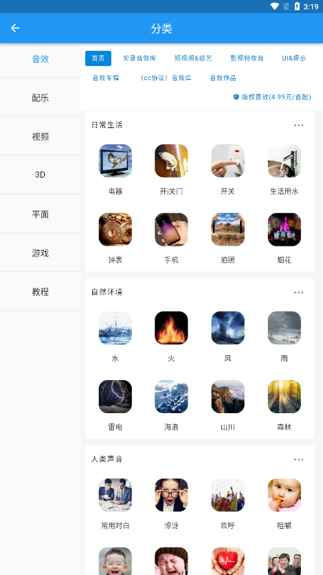 爱给素材网免费版最新版截图2