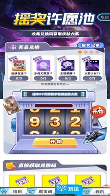 我要赢皮肤无广告免费版截图3