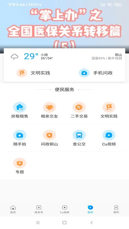 铜心圆官方版截图4