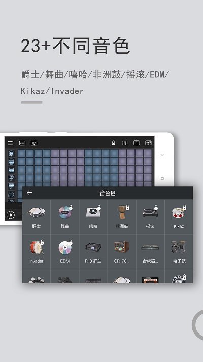 电音鼓垫2023最新版截图1