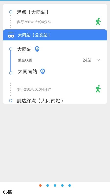 大同公交车实时查询截图3