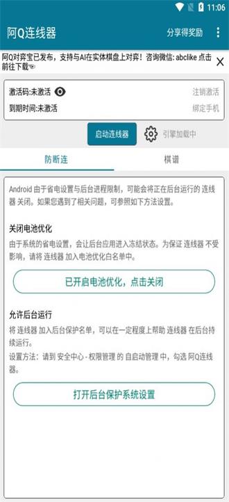 阿Q连线器手机版截图1