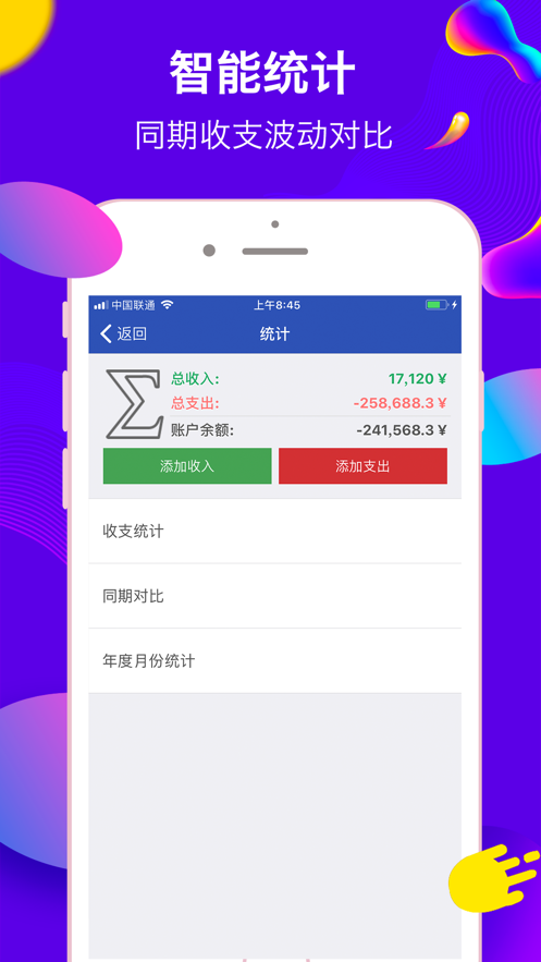 简记小账本截图1