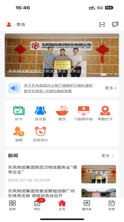 东风物流移动端办公系统官方版截图3