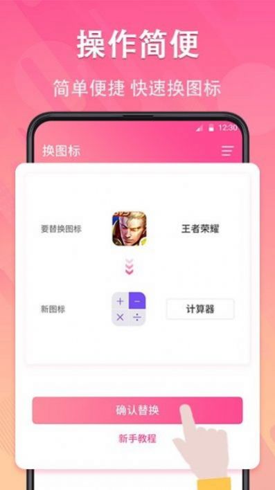 一键快捷换图标最新版截图2