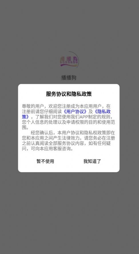 播播狗平台官方版截图3