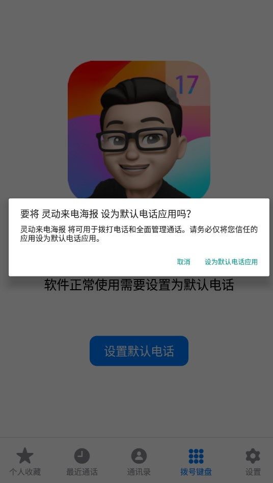 灵动来电海报手机版截图1