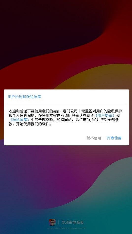 灵动来电海报手机版截图3