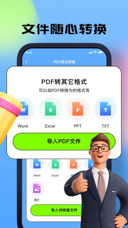 晟珰PDF阅读器安卓版截图3