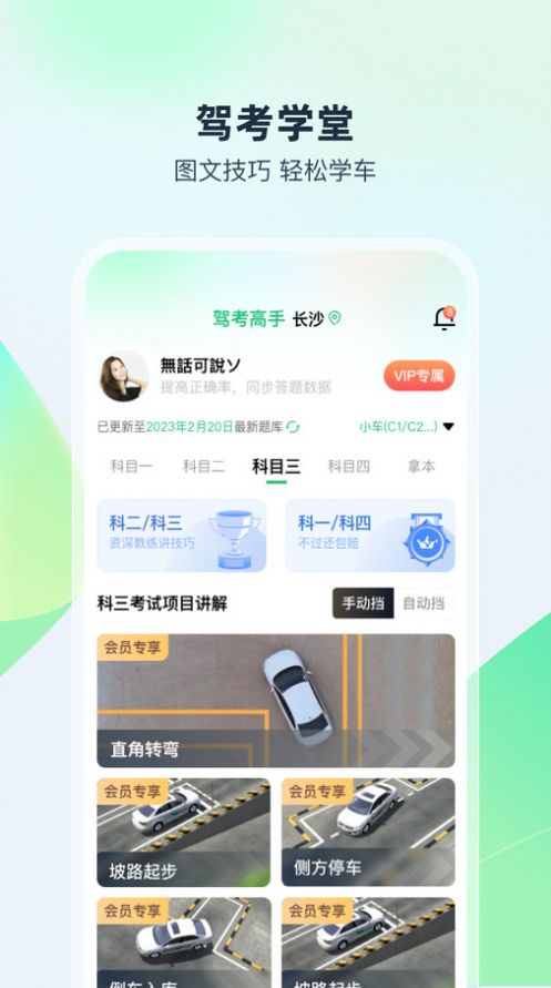 驾考高手2023最新版截图1