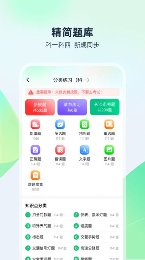 驾考高手2023最新版截图2