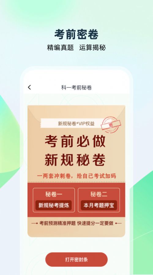 驾考高手2023最新版截图3