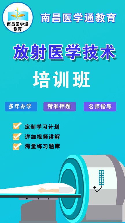 放射技师资料截图2