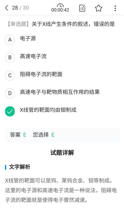 放射技师资料截图1