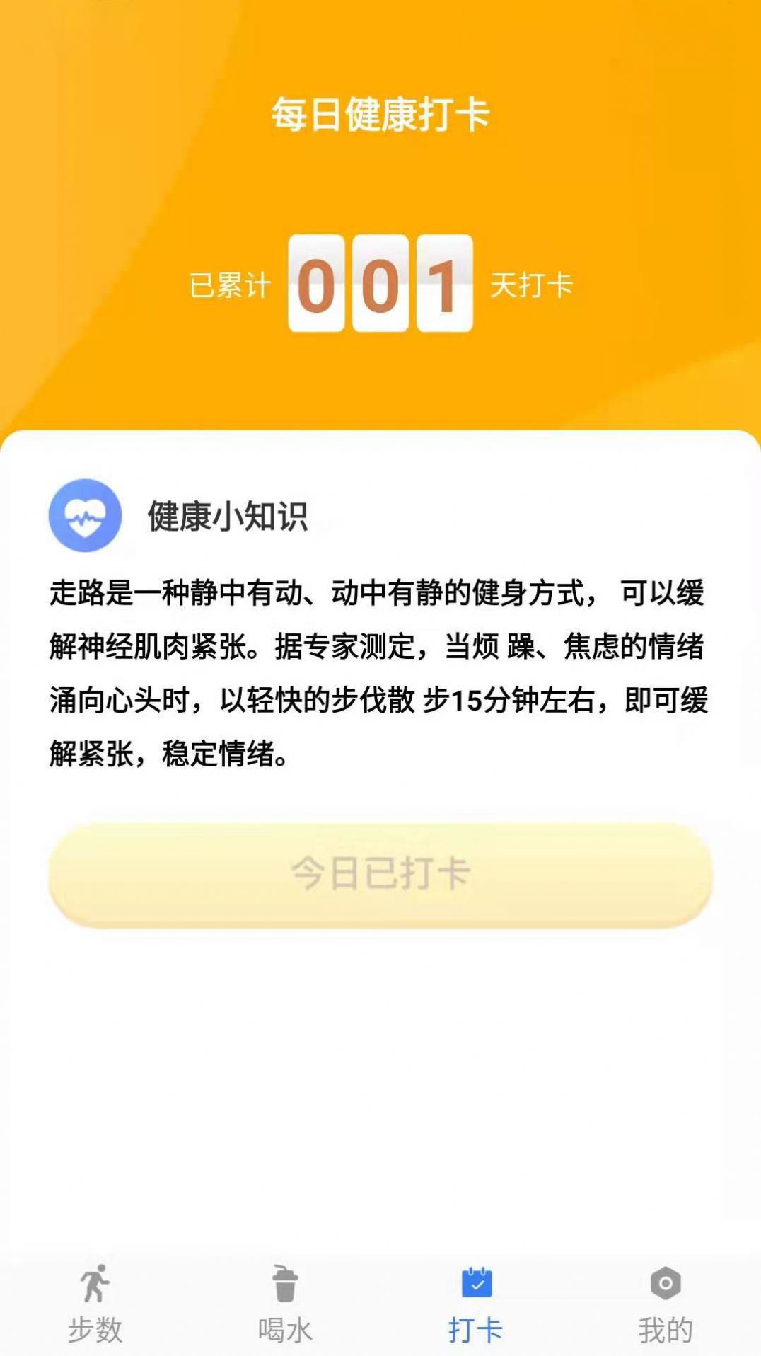 称心计步手机版截图3