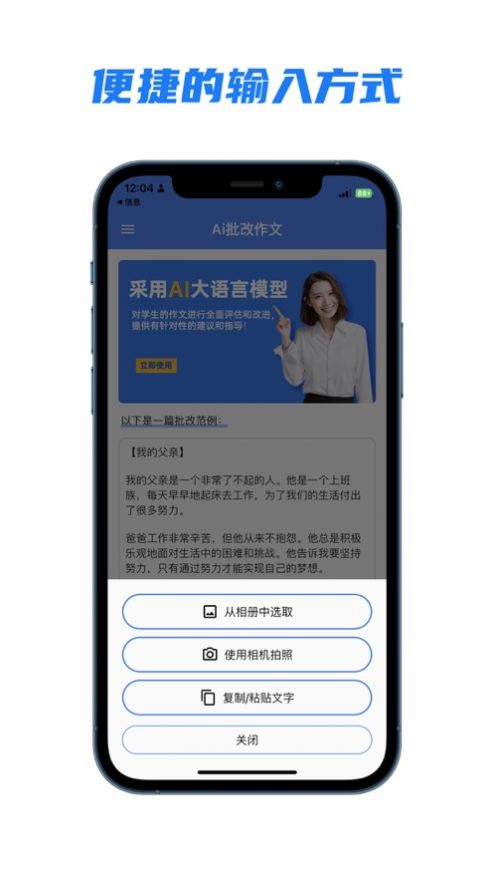 AI作文批改苹果版截图2