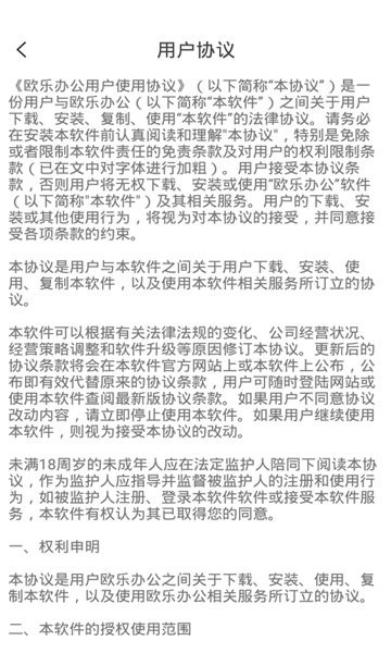 欧乐办公安卓版截图2