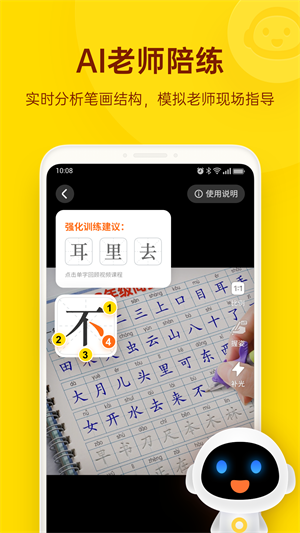 小小步练字最新版截图1