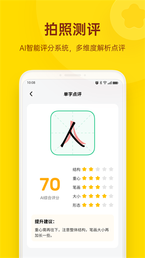 小小步练字最新版截图4