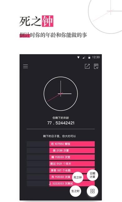 生命倒计时动态壁纸手机版截图2