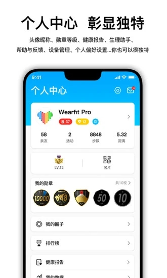 WearfitPro安卓版免费版截图1